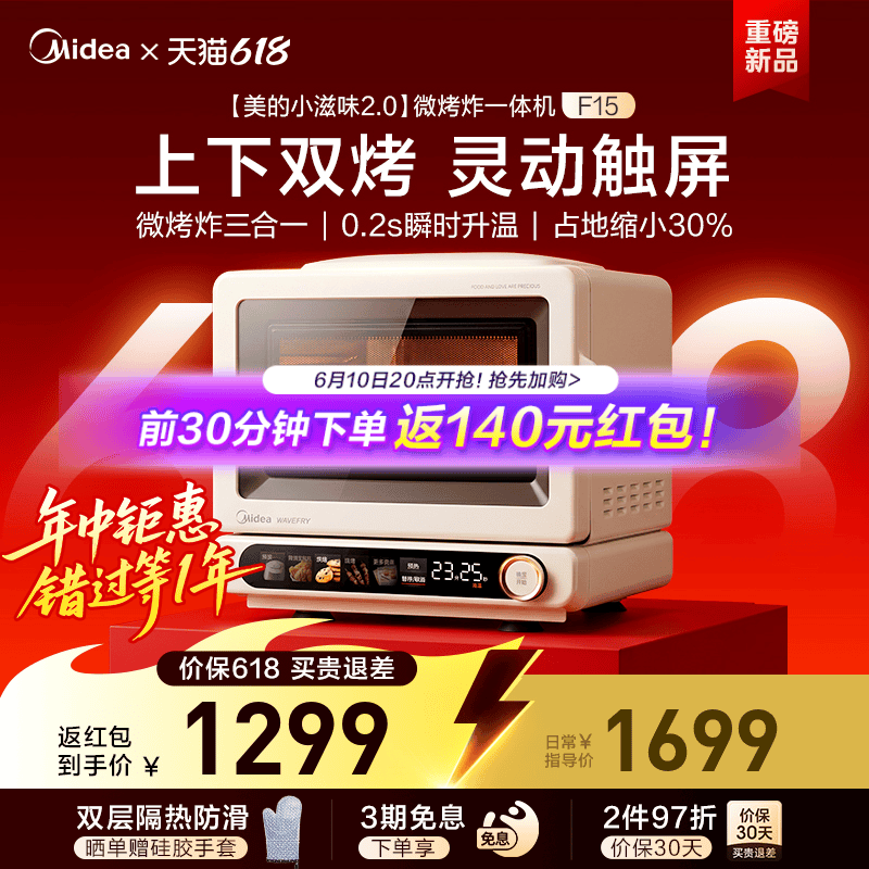 美的小滋味2.0微波炉家用小型微烤炸一体机变频平板蒸烤箱新款F15