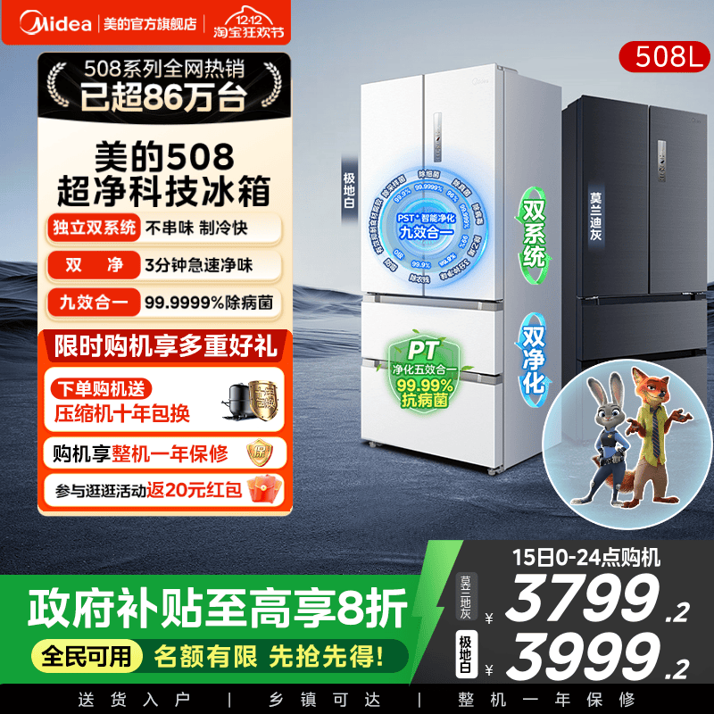 双系统急速主动净化美的508L冰箱