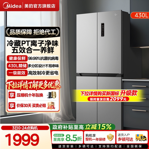 美的十字双开四门冰箱大容量430L