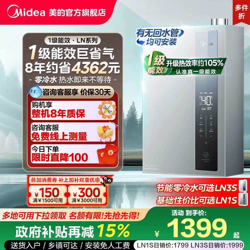 一级能效节能省气王