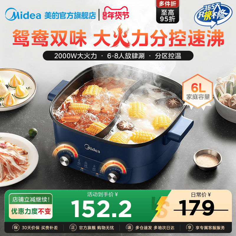 美的分控速沸电火锅电锅家用多功能电炒锅电煮锅鸳鸯电火锅专用锅