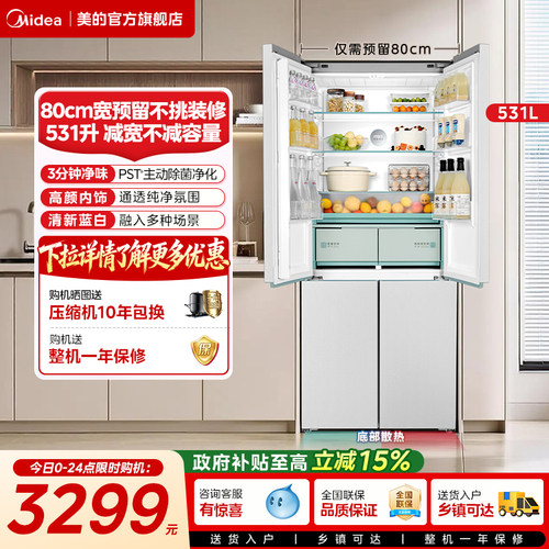 美的531L零嵌四门风冷大容量冰箱