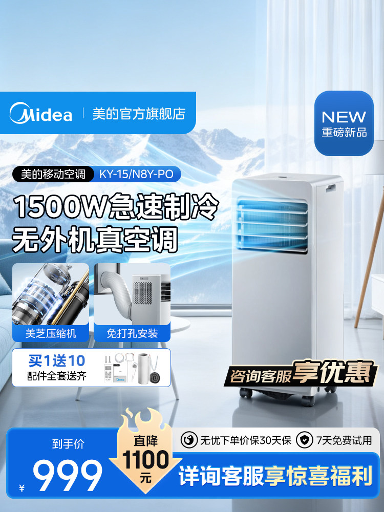 Midea Portable Air Conditioner, Small Single-Unit Compressor Cooling, Household Cooling and Heating, Inverter Dual-Tube Integrated, No External Unit, Single Cooling