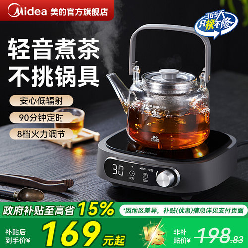 【新品上市】美的电陶炉煮茶器