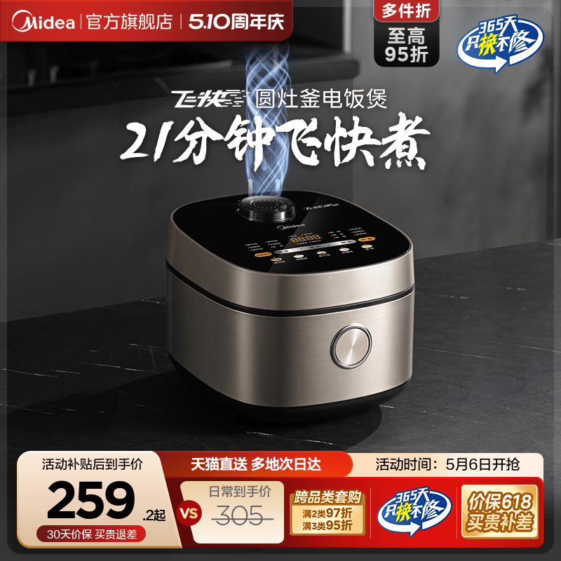 美的21分钟飞快煮4L电饭煲