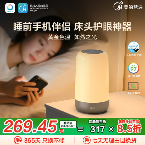 美的慧选lipro手机护眼灯睡前刷手机神器护眼小夜灯护眼床头灯