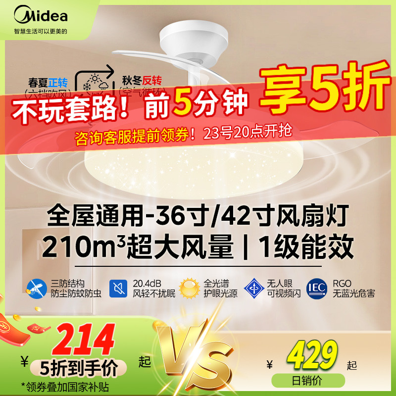 补贴15%美的2025新款吊扇灯客餐厅吊灯隐形智能电风扇灯熟睡风