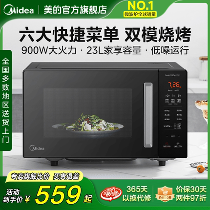 美的微波炉烤箱一体家用智能变频小型微烤一体机光波炉新款PC2320