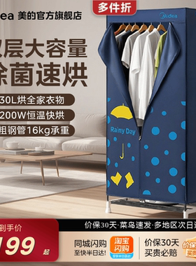 美的烘干机家用烘衣服干衣机小型宿舍大容量风干机折叠衣柜烘衣机