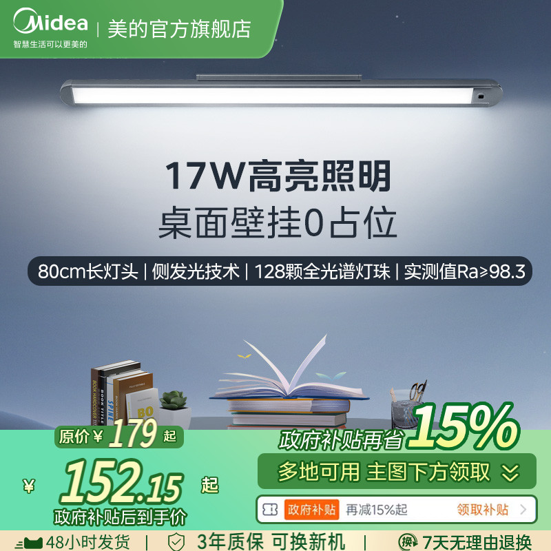 美的磁吸酷毙灯手势感应