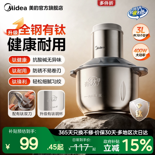 美的全钢有钛3L大容量绞肉机