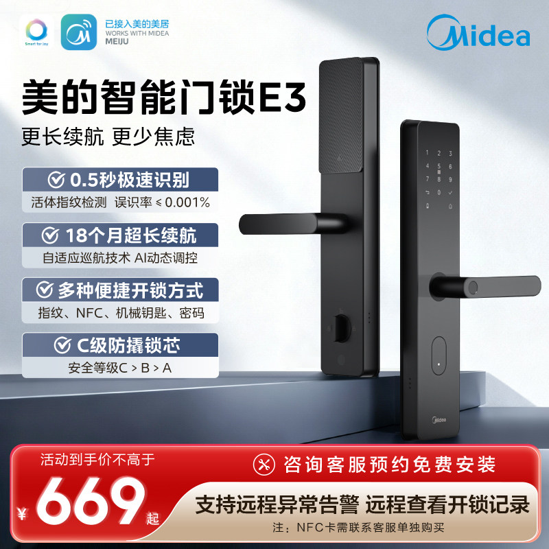 美的智能门锁超长续航铝合金家用防盗门密码锁入户门电子指纹锁E3