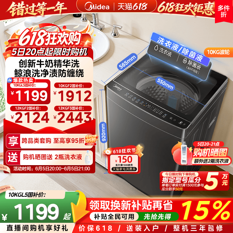 【全民补贴】美的元气10/12kg直驱变频除螨全自动家用波轮洗衣机