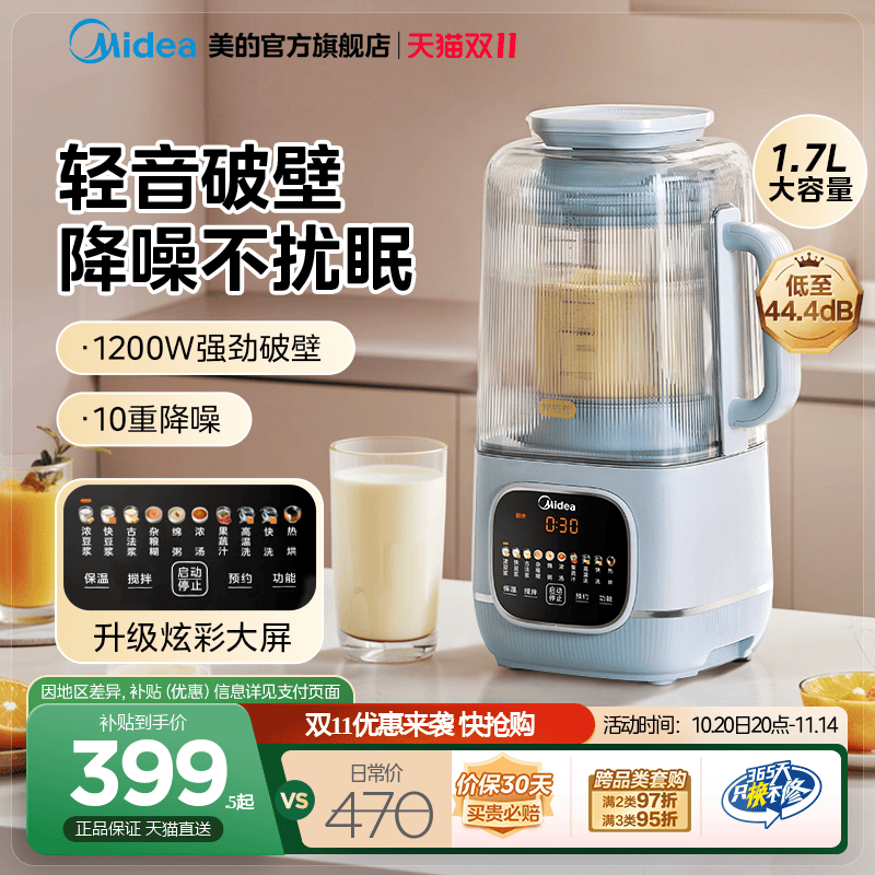 美的破壁机家用隔音罩轻音多功能榨汁机全自动豆浆机料理烹饪机新