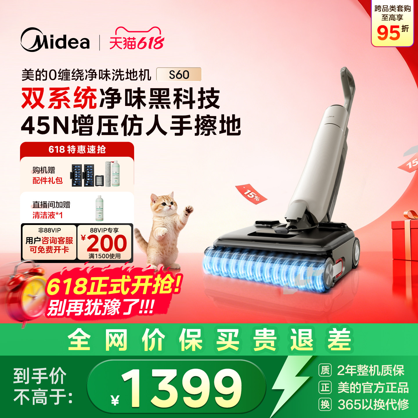 【热销爆款】美的洗地机S60净味扫吸拖一体机防缠热洗热烘自清洁