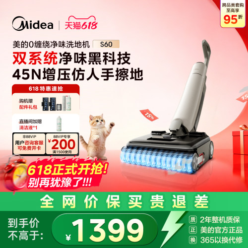 【爆款】美的S60净味洗地机防缠