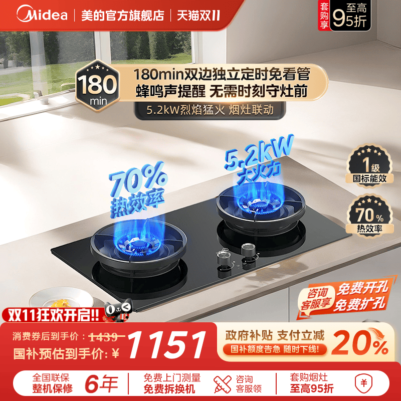 美的5.2kW双边定时猛火燃气灶