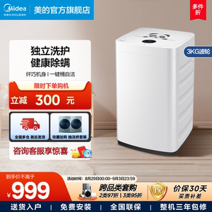 【迷你】美的3KG婴儿宝宝儿童内衣内裤迷你小型家用波轮洗衣机V05