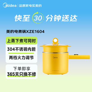 【闪购】美的电煮锅宿舍学生煮面锅多功能蒸煮一体锅XZE1604