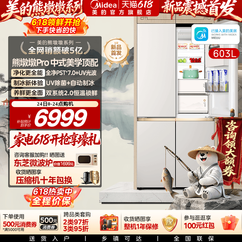 美的熊墩墩Pro山海633冰箱双系统超薄零嵌入十字自动制冰家用新品
