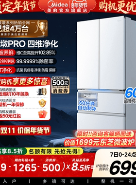 美的熊墩墩PRO超净600L冰箱超薄零嵌入式双系统法式多门双开家用