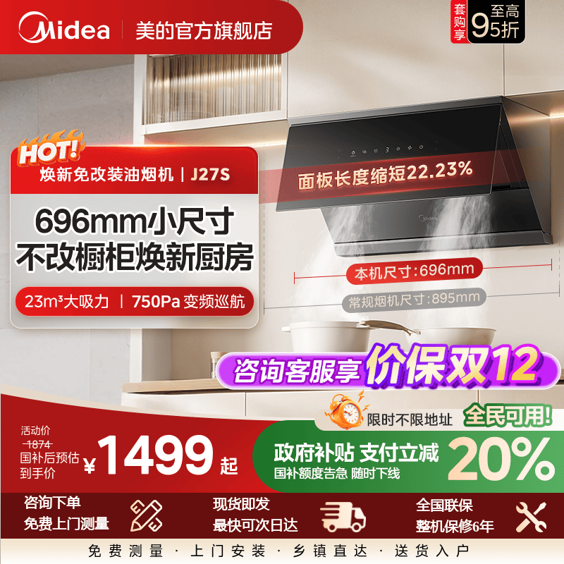 美的官方旗舰小尺寸油烟机