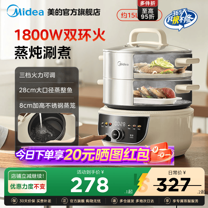 美的大容量可拆不锈钢蒸锅