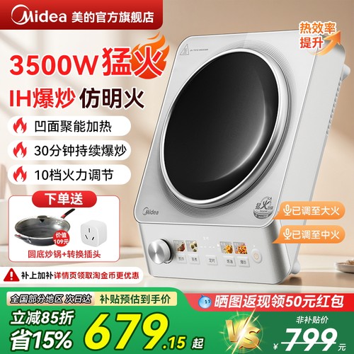 美的凹面大功率3500W猛火电磁灶