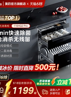 美的暖阳消毒柜嵌入式家用小型110HQ21PRO碗筷碗柜烘干一体机新款