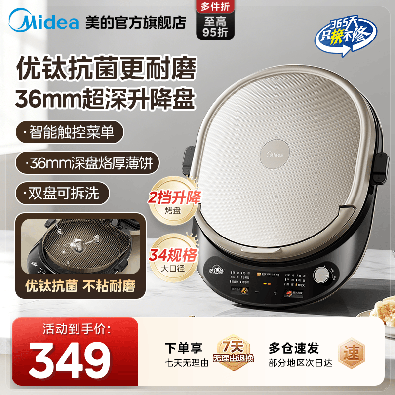 美的电饼铛家用双面加热可拆洗2025新款加大加深煎饼烙饼一体机