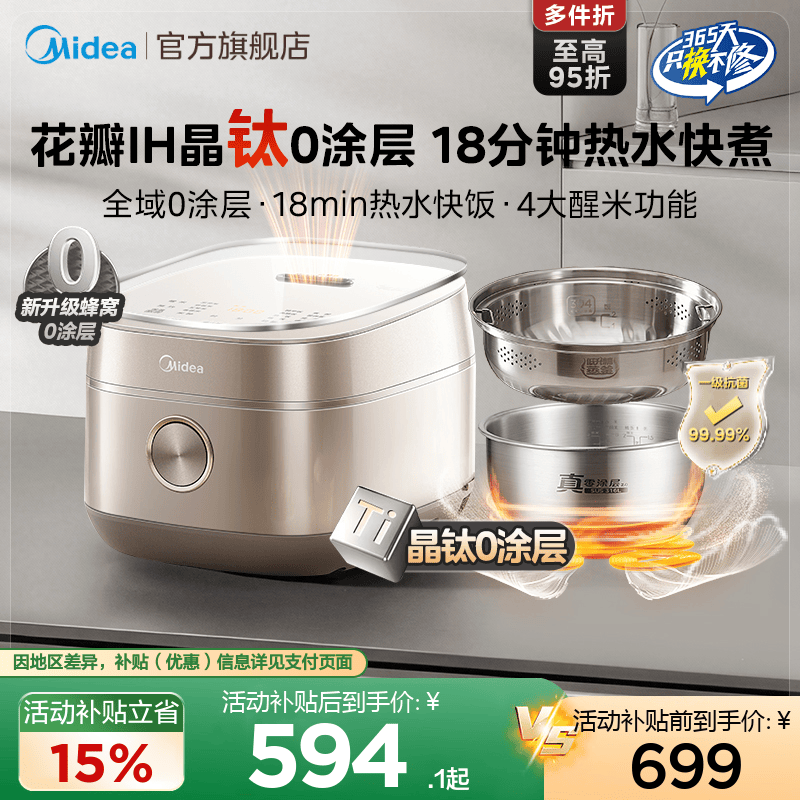 美的花瓣IH电饭煲家用4L无涂层3到4人多功能有钛内胆0涂层电饭锅