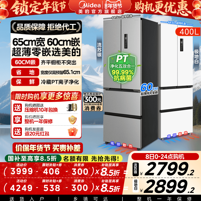 美的超薄养鲜高容417/418冰箱法式多门双开家用嵌入式一级小户型