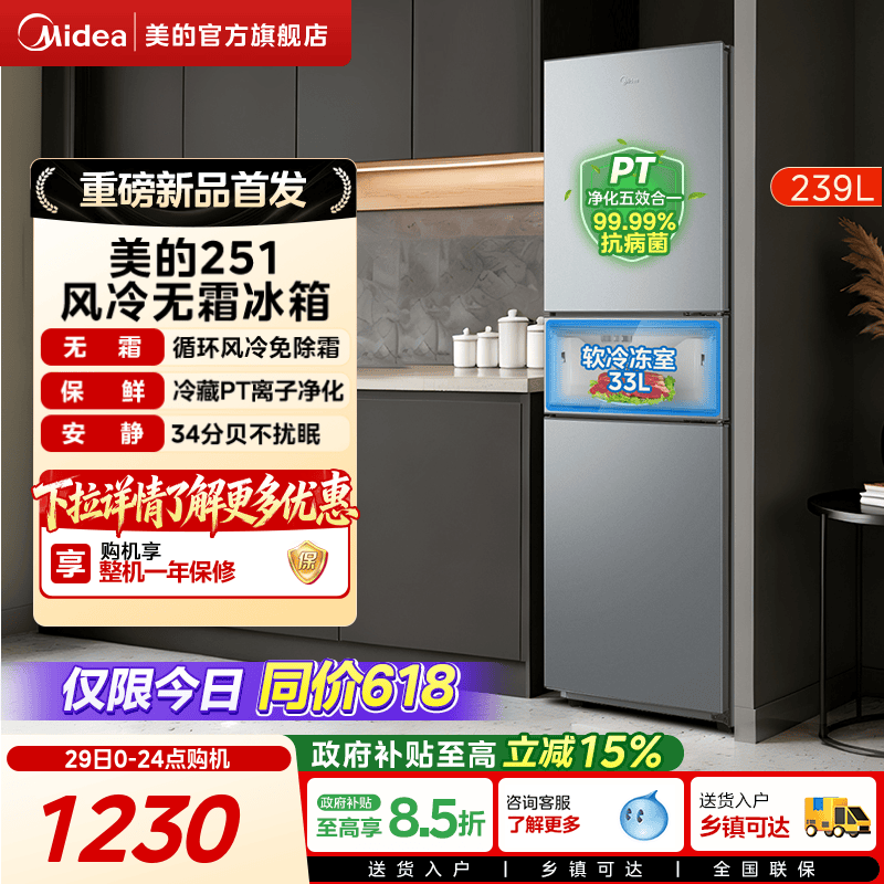 美的251三开门冰箱风冷无霜变频一级能效家用小型出租房26年新品