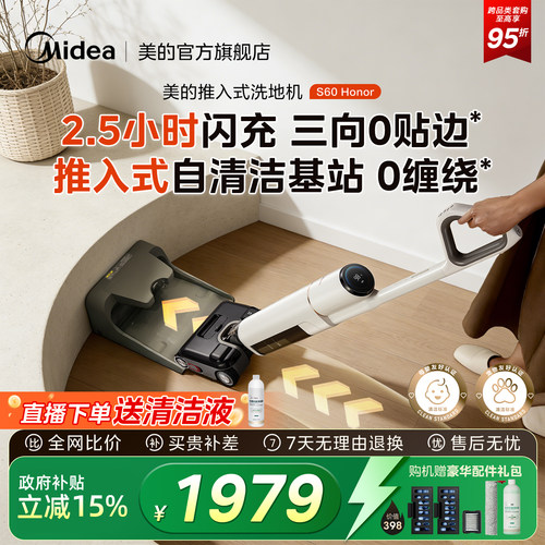 美的自清洁推入式洗地机S60Honor