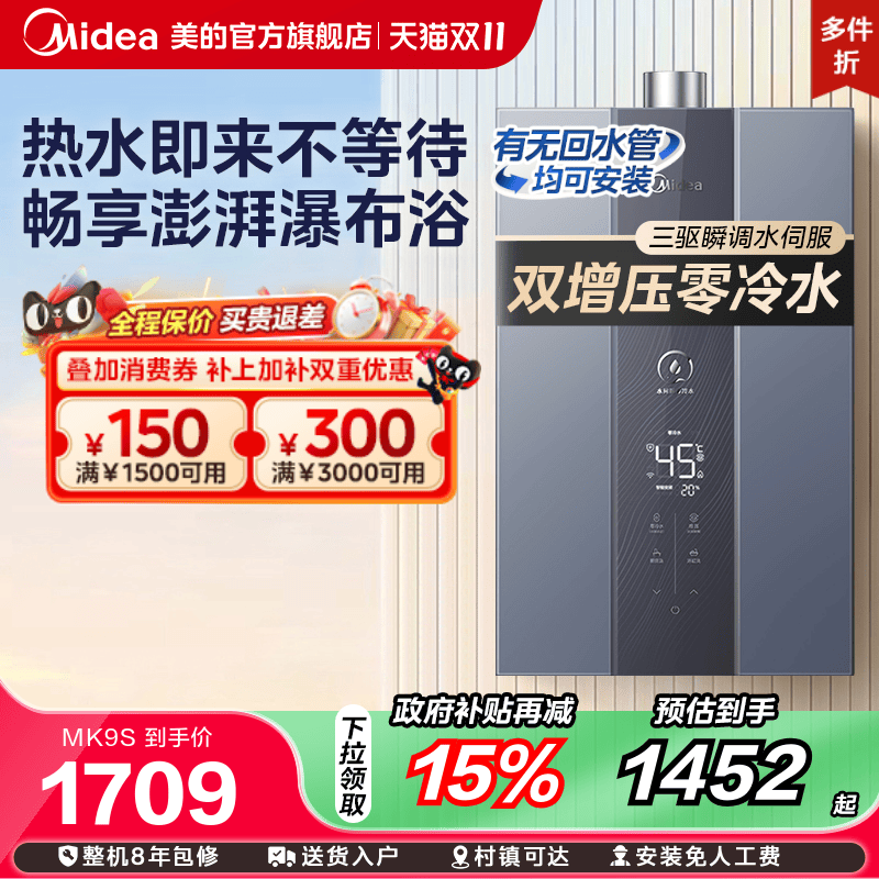 美的零冷水燃气热水器恒温强排式