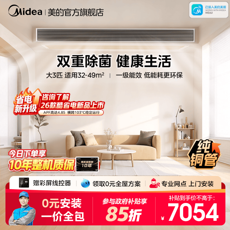 美的一级风管机双重除菌旗舰版图片