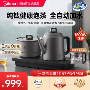 美 茶台一体机煮茶壶全自动上水电热水壶电茶盘 纯钛烧水壶嵌入式