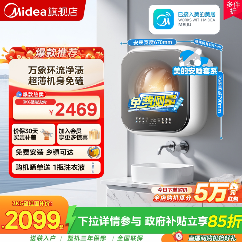 美的3KG超薄洗烘一体壁挂洗衣机图片