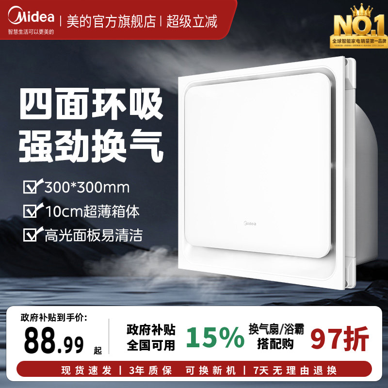 美的排气扇卫生间嵌入式										