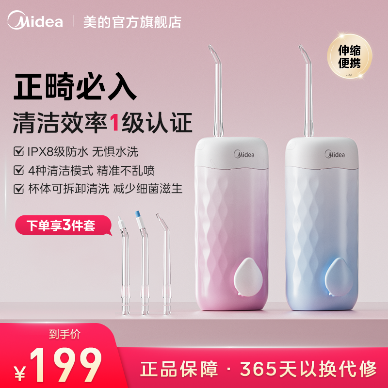美的冲牙器家用洗牙器伸缩便捷清洁口腔牙齿清洗电动水牙线便携