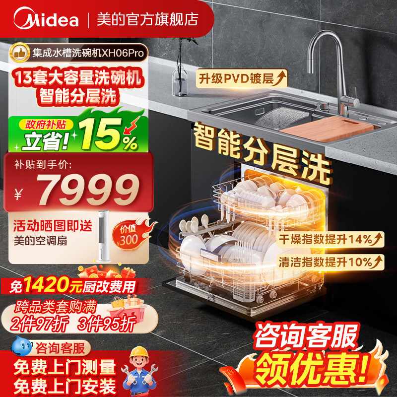美的洗碗机集成水槽一体洗菜盆柜子家用XH06Pro嵌入式官方旗舰店