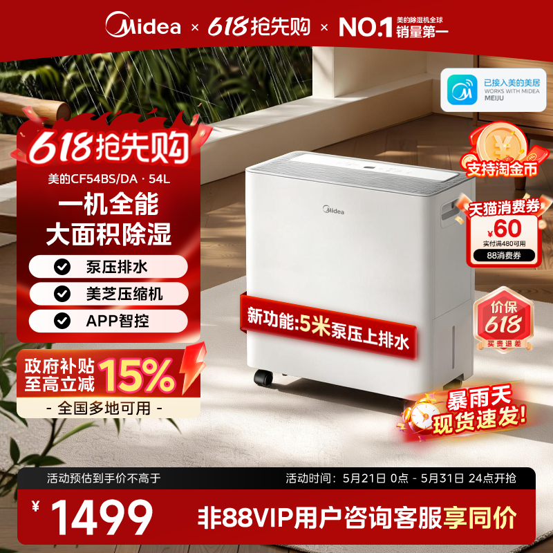 美的除湿机54升干衣智能抽湿机泵压排水别墅地下室商用工业除湿器