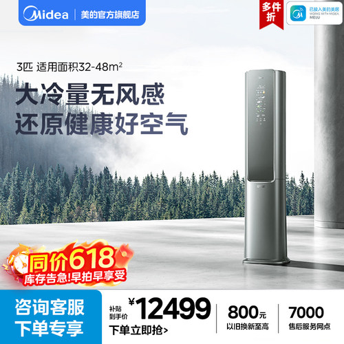 美的空气机3匹一级立式柜机变频冷暖新风无风感除菌空调T5