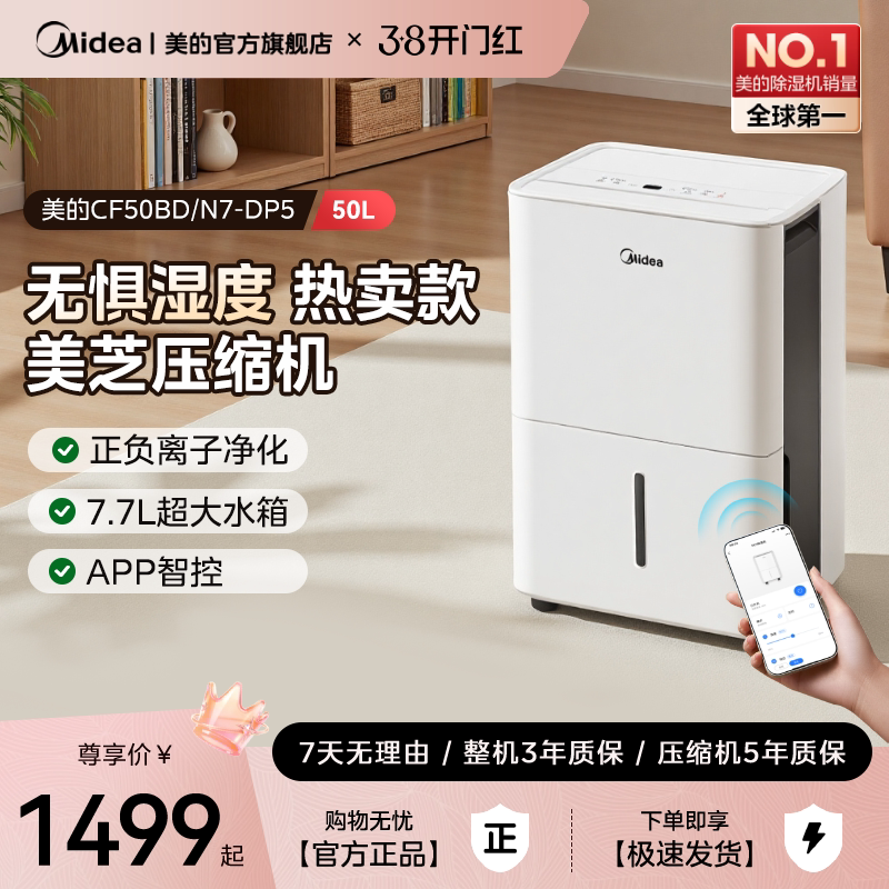 美的除湿机家用地下室别墅工业大功率除湿器回南天50L梅雨季50DP5