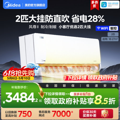美的风尊二代空调小2匹一级变频冷暖家用官方正品大卧室挂机