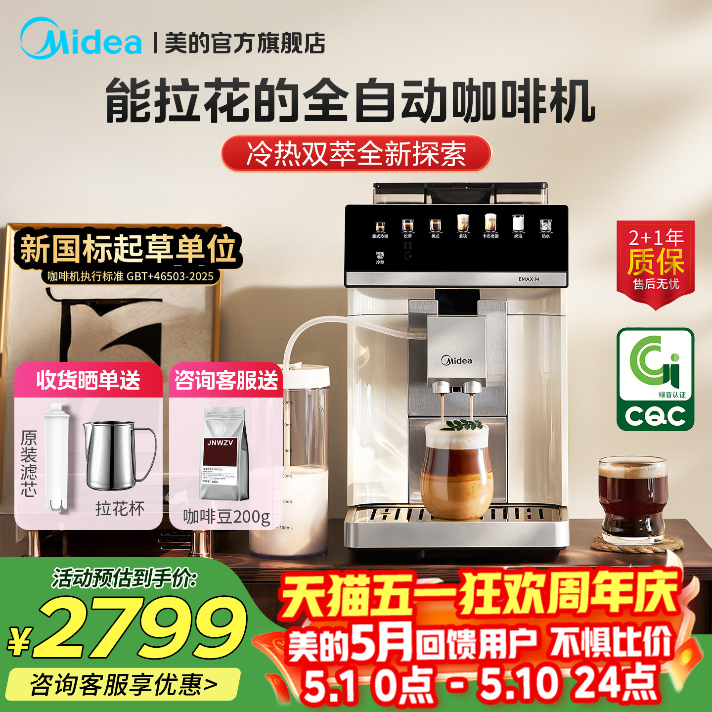 美的全自动咖啡机X30一键奶泡冷萃小型家用现磨意式研磨一体礼物
