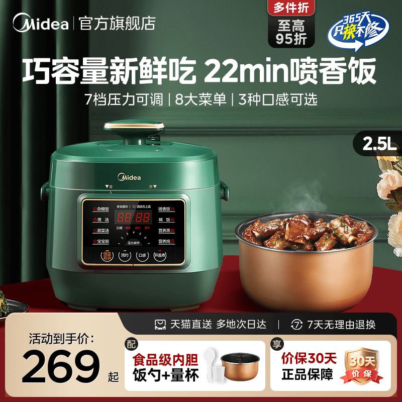 美的复古绿2.5L电压力锅精致3人