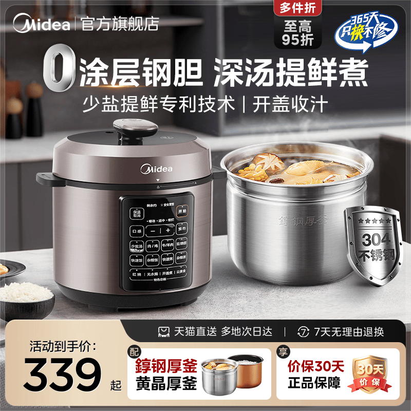 美的5L不锈钢内胆电压力锅