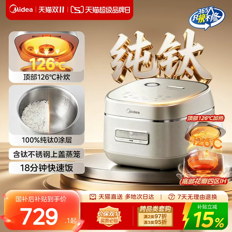 美的花瓣IH电饭煲纯钛0涂层3-4人政府补贴新款家用4L多功能电饭锅