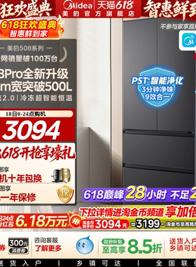 26年新品【美的508Pro】可爱多双系统2.0零嵌入式家用电冰箱法式